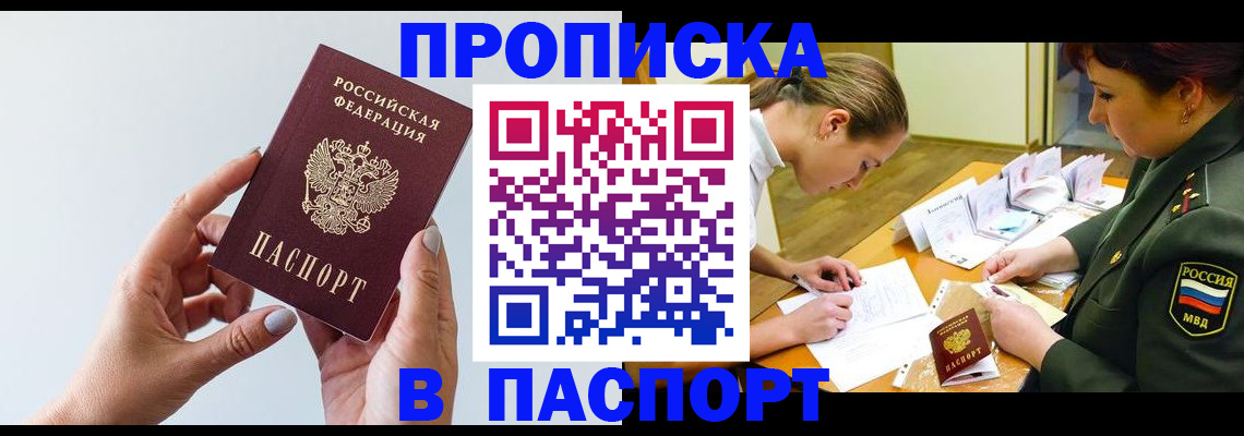 прописка для школы в Сегеже