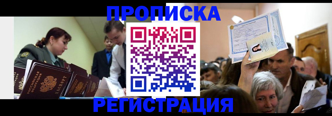 прописка в Сегеже