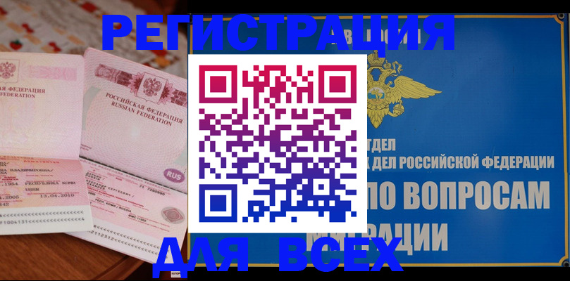 временная регистрация надежно в Сегеже