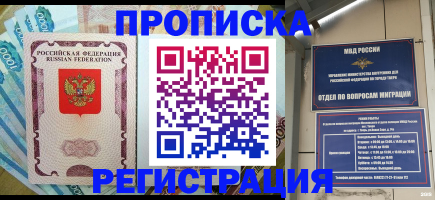 временная регистрация недорого в Сегеже